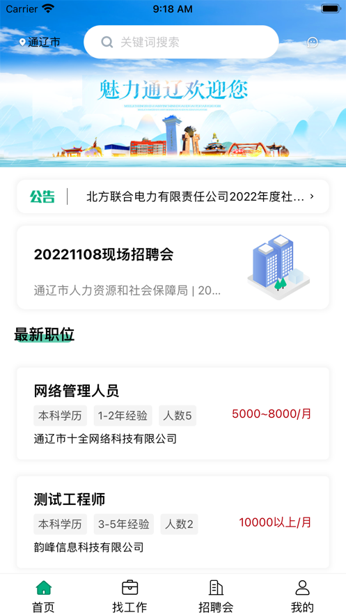 通遼就業創業