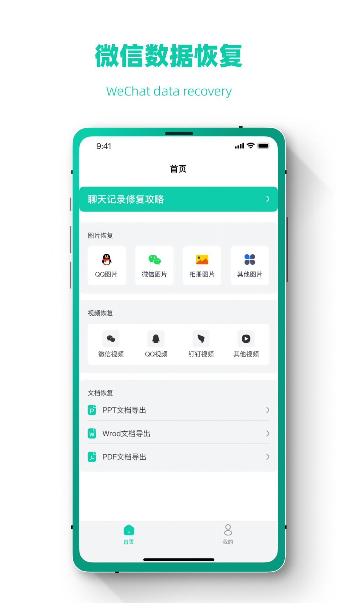 恢復大師極速版