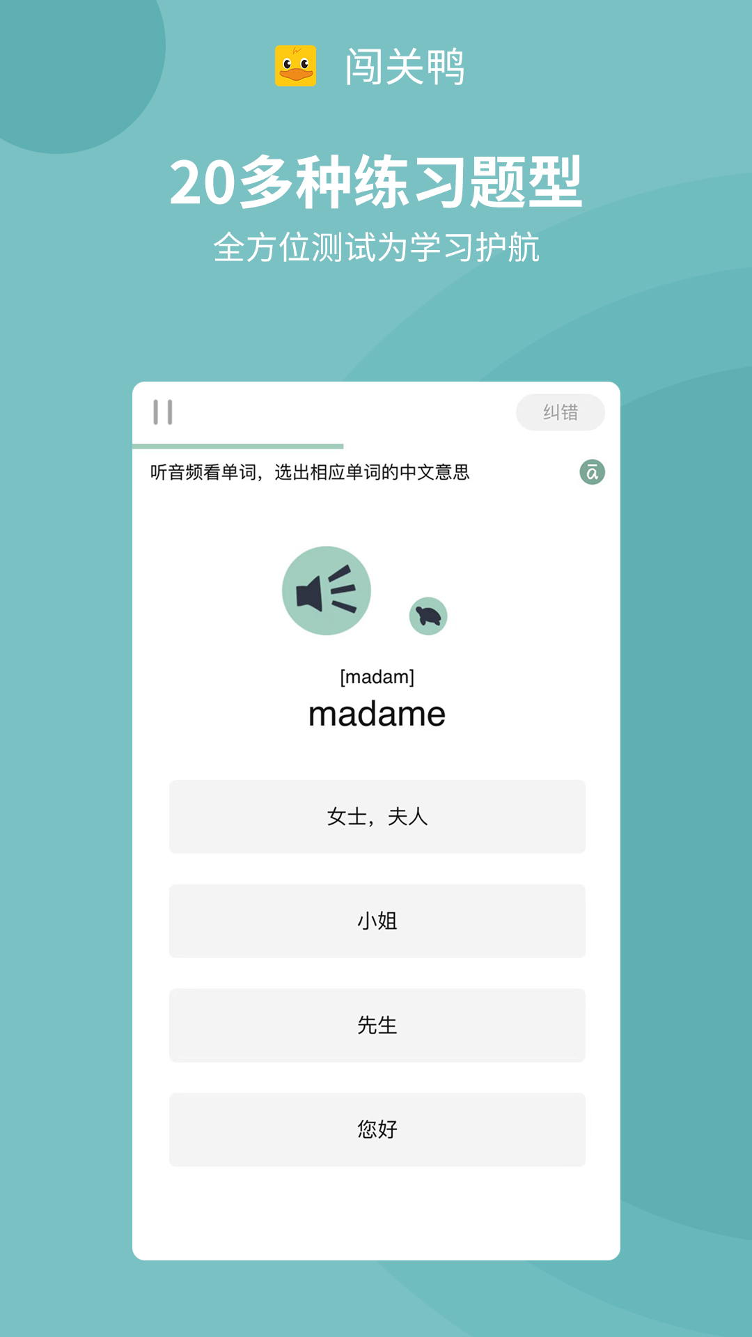 闖關(guān)鴨