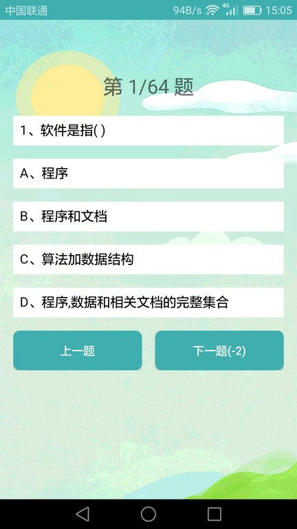 計算機二級題庫小海魚