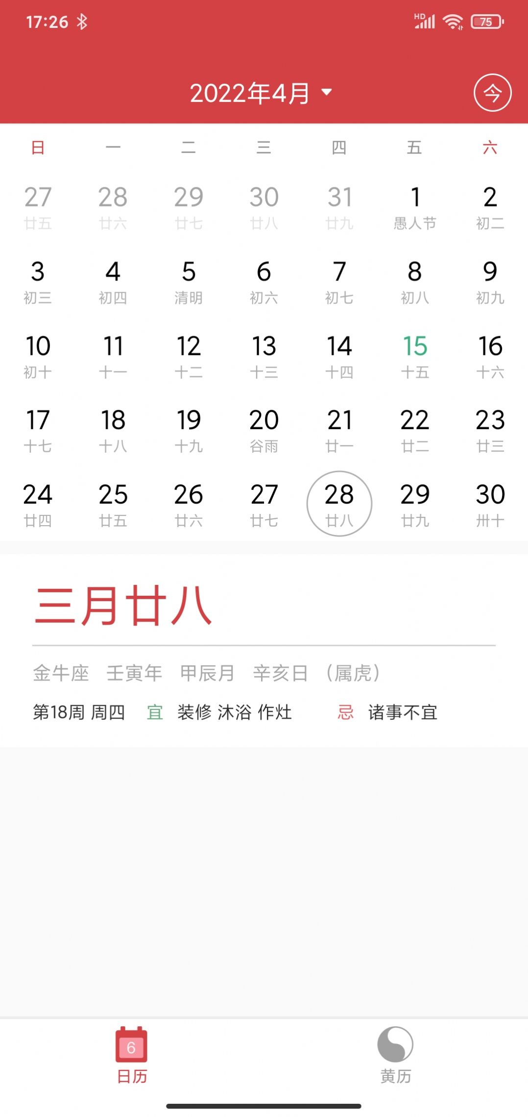 掌心大吉萬年歷