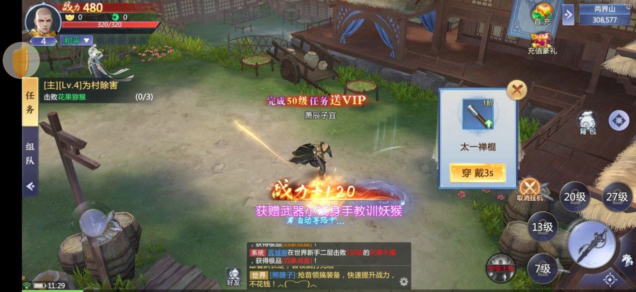 我飛劍賊牛最新版