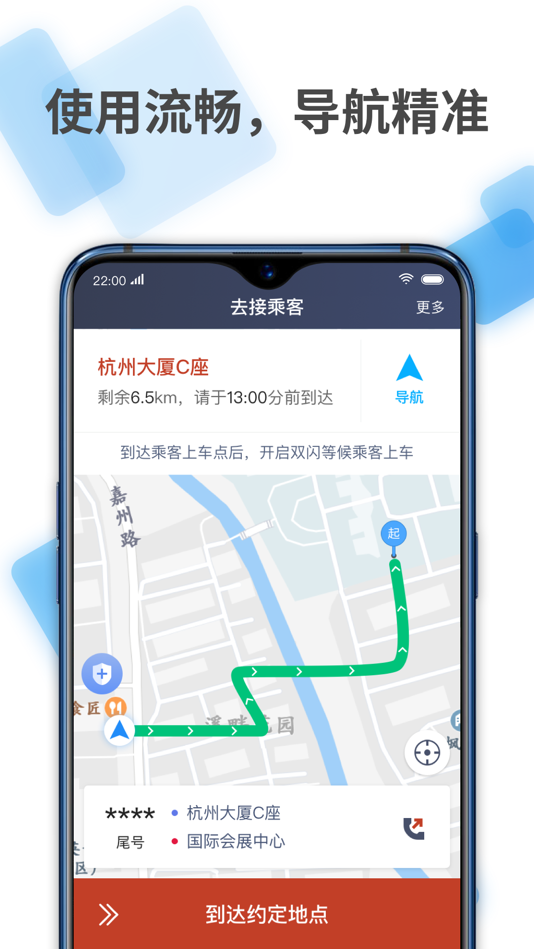 聯(lián)途出行車主