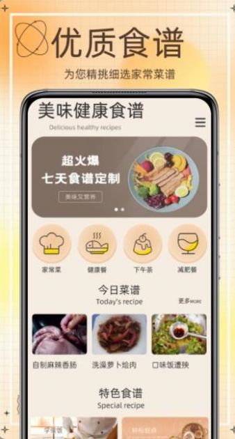 網上食譜
