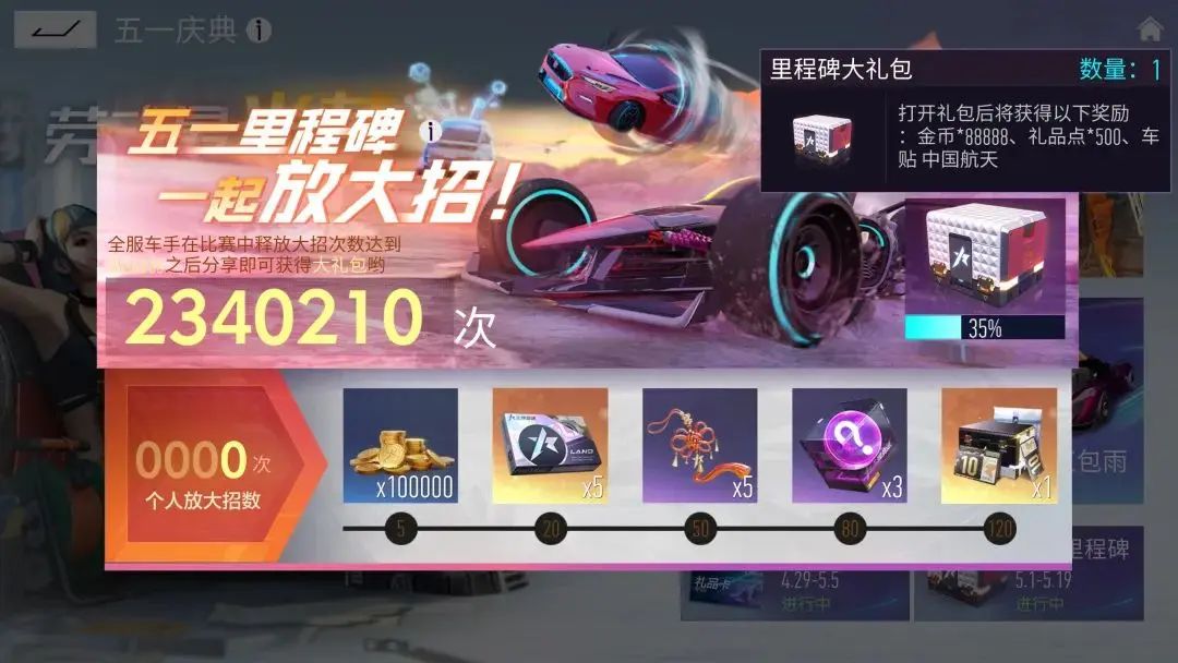 《王牌競速》五一慶典活動介紹