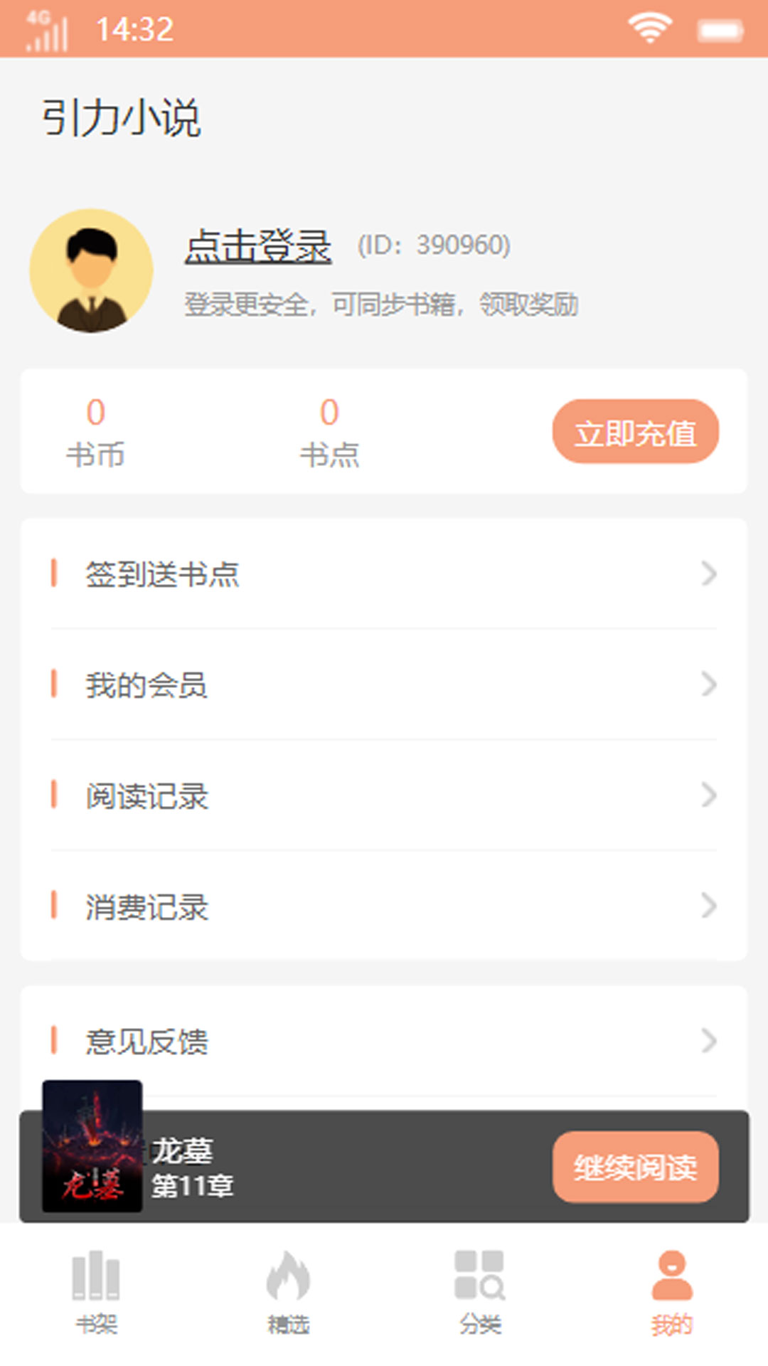 引力小說