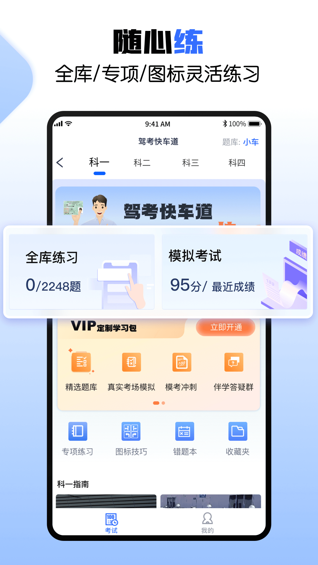 駕考快車道