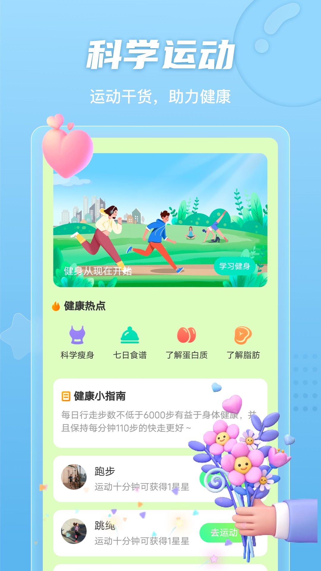 明朗計步