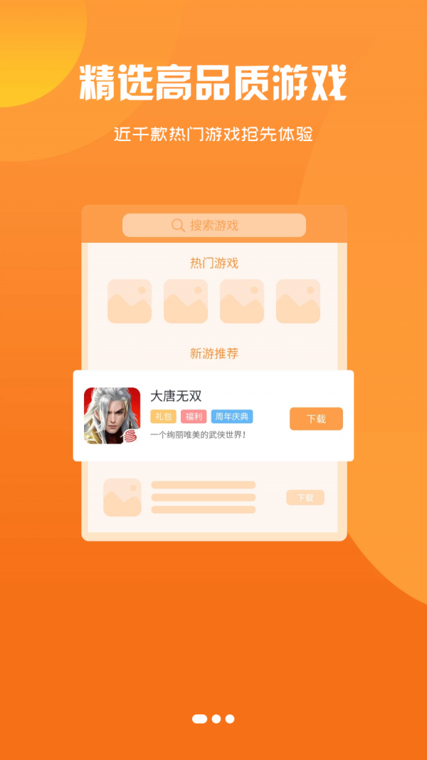 鑫訊手游盒子