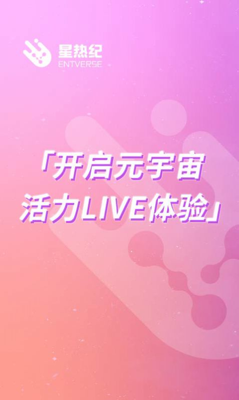 星熱紀