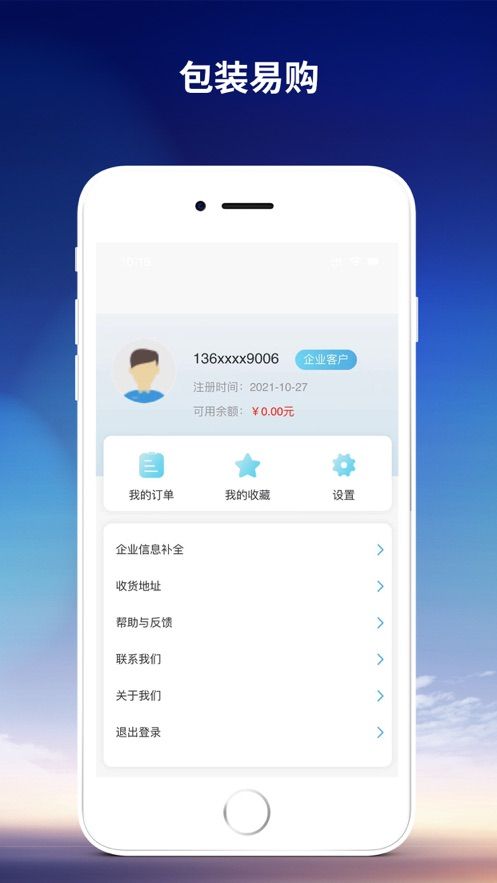 包裝易購