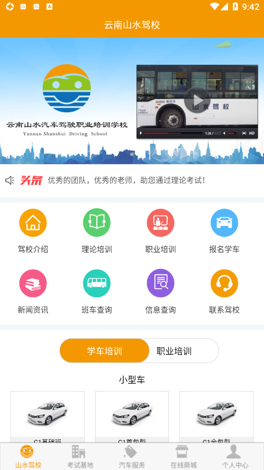云南山水駕校