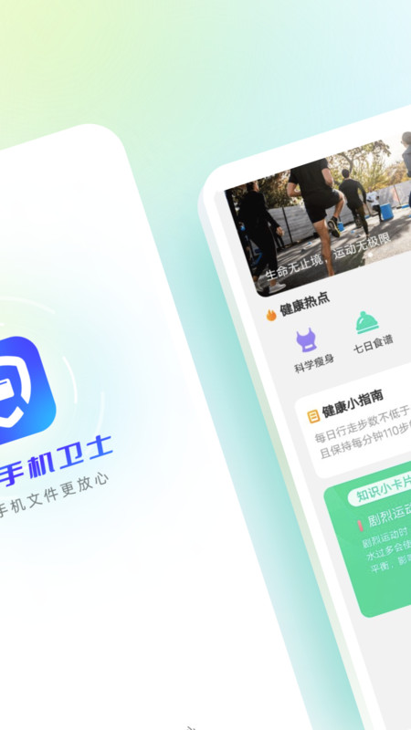 極光手機衛士