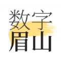 數字眉山