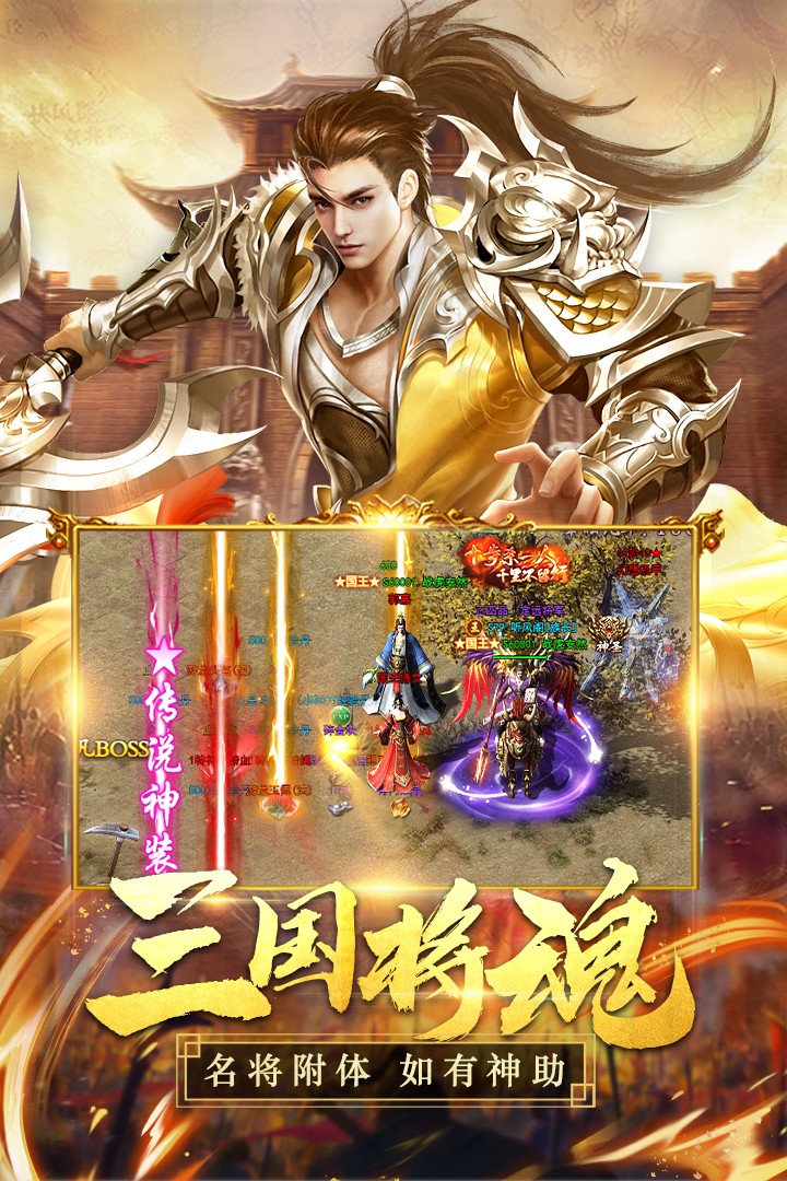 國之戰魂手游