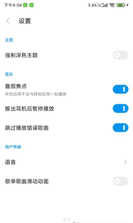 椒鹽音樂