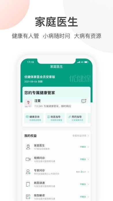 優(yōu)健保