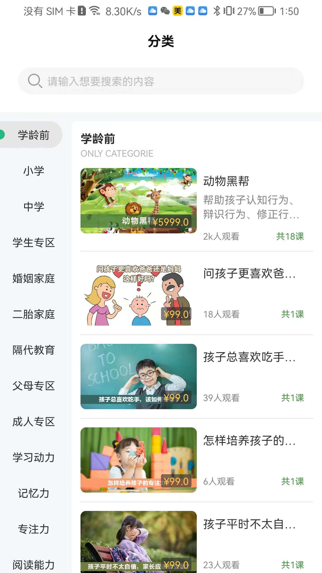 齊家之學