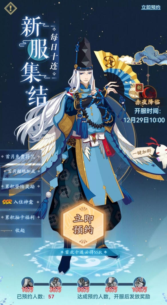 《陰陽師》12月新區(qū)赤夜降臨集結(jié)獎(jiǎng)勵(lì)匯總分享