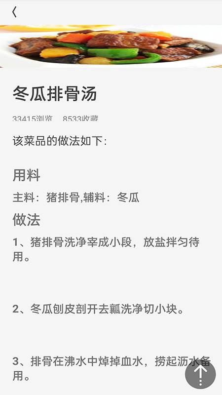 廚房美食寶典大全