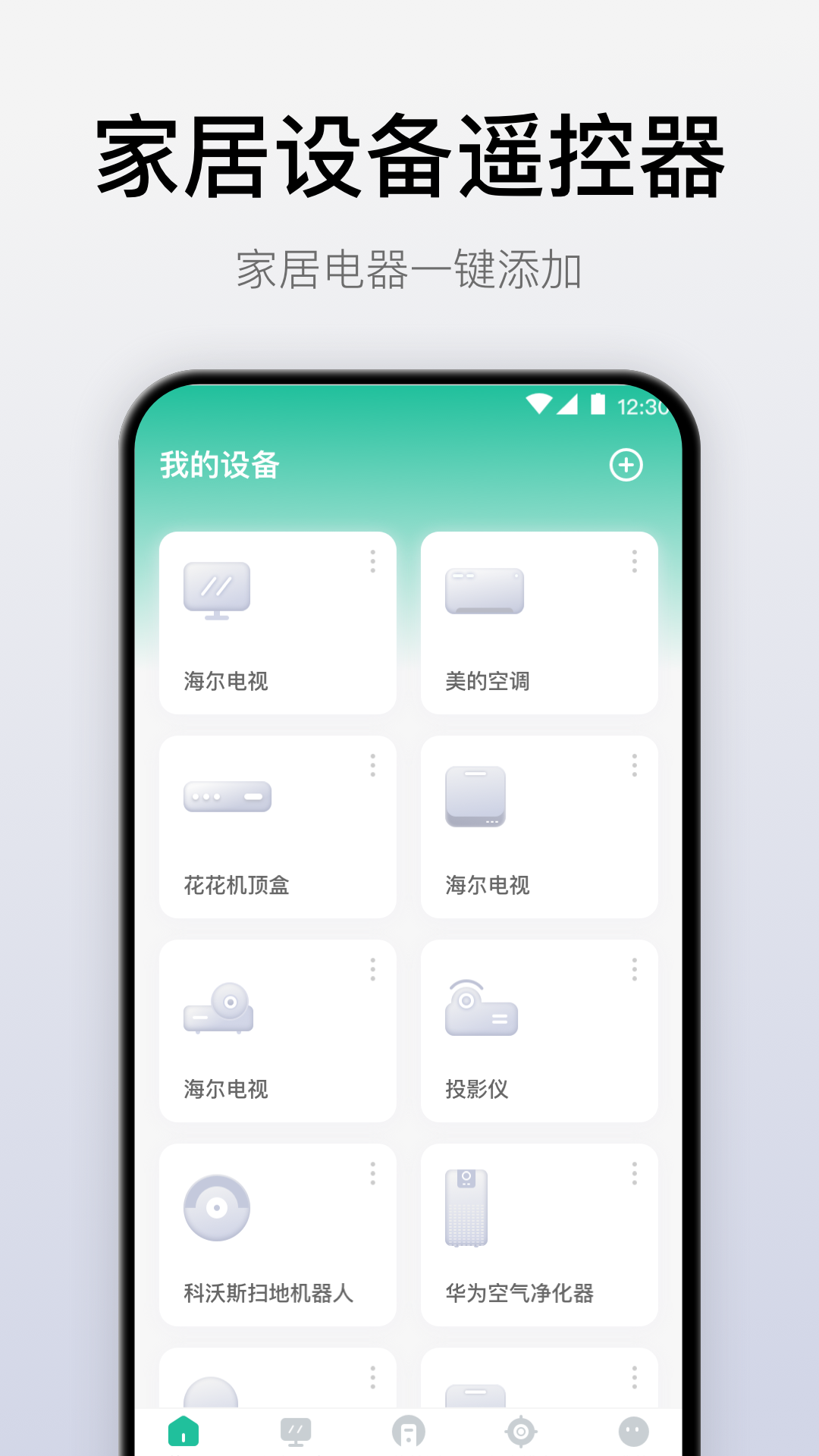 悟空萬能遙控器