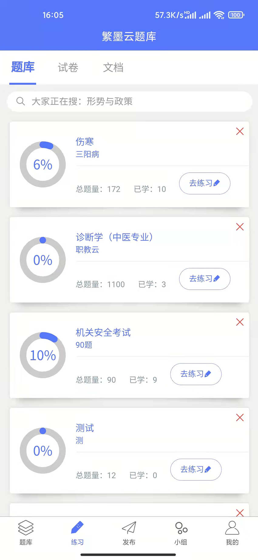 繁墨云題庫