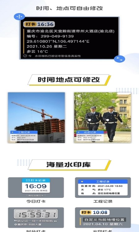 編輯水印打卡相機