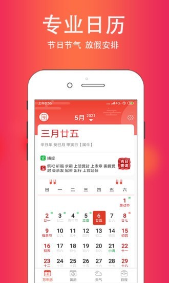 時界日歷