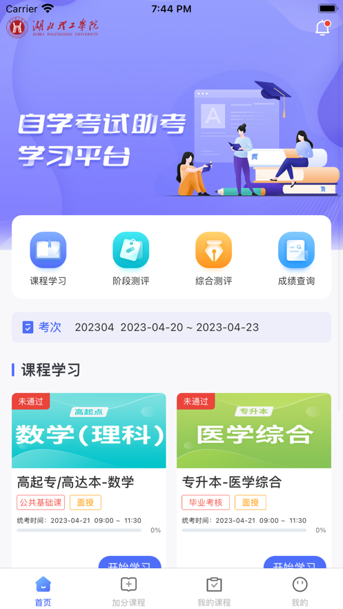 優(yōu)課自考