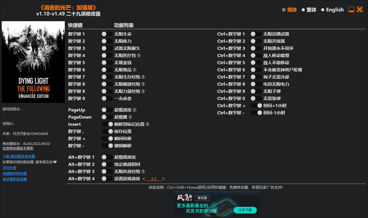 《消逝的光芒：加強版》v1.10-v1.49二十九項修改器風靈月影版