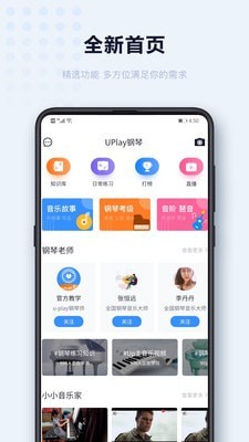 Uplay鋼琴