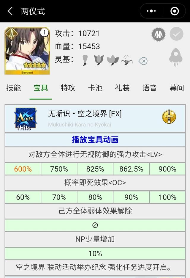 《FGO》兩儀式寶具本什么時候開