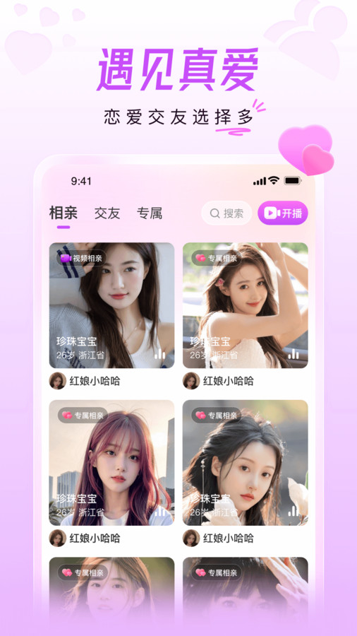 美好相親
