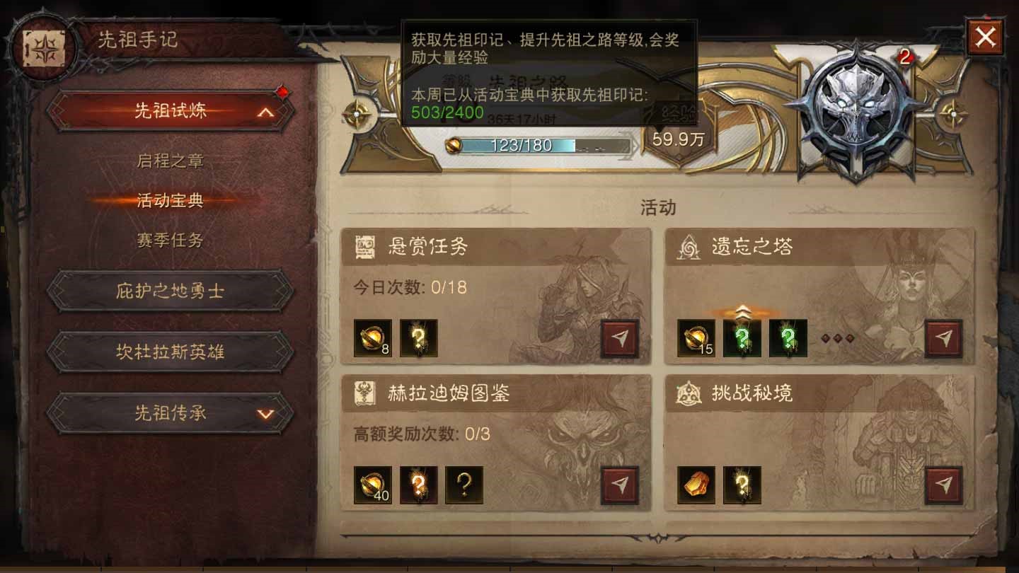 《暗黑破壞神不朽》新人快速上手指南攻略