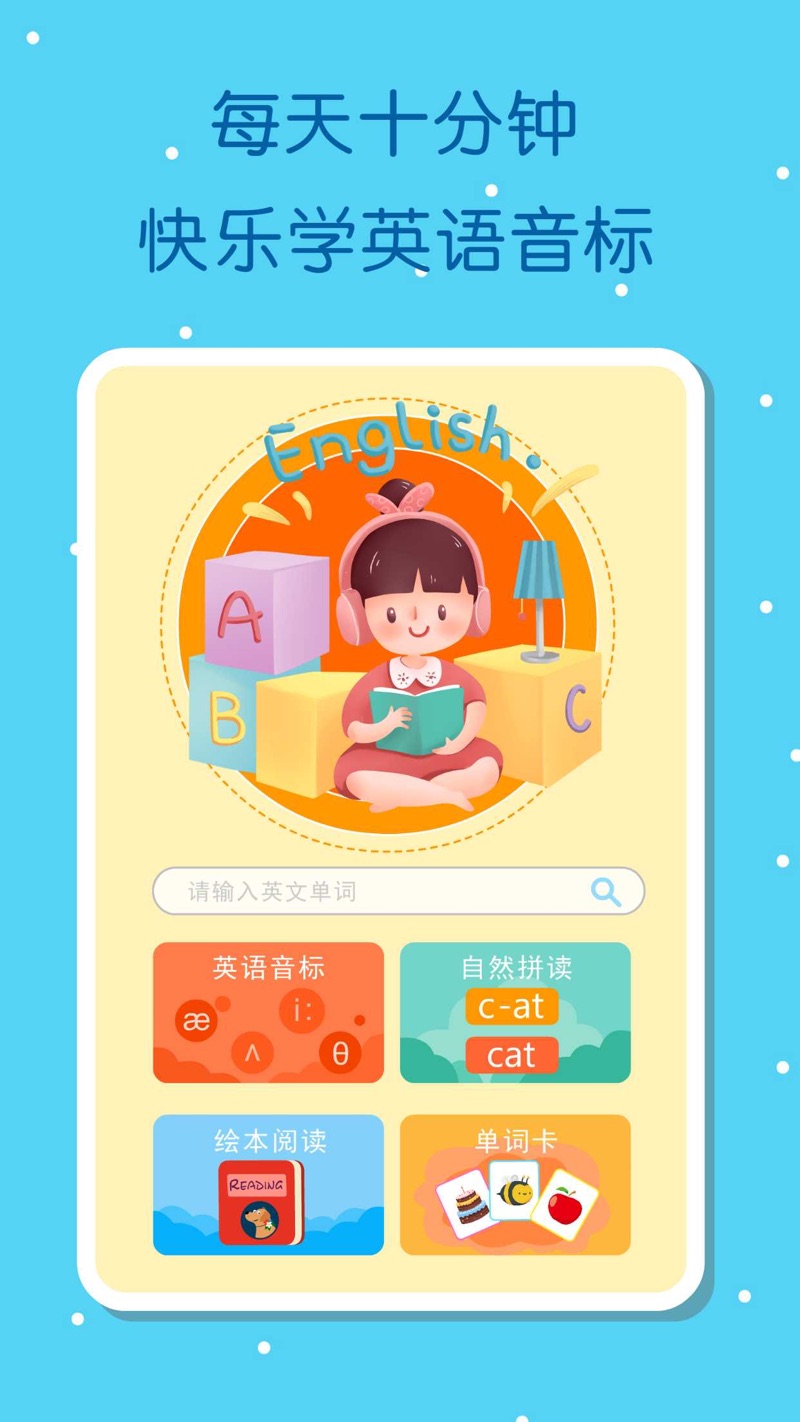 英語音標(biāo)發(fā)音點(diǎn)讀