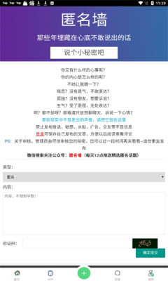 匿名墻