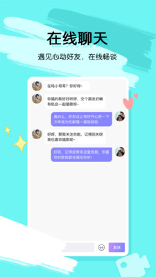 桃氣交友