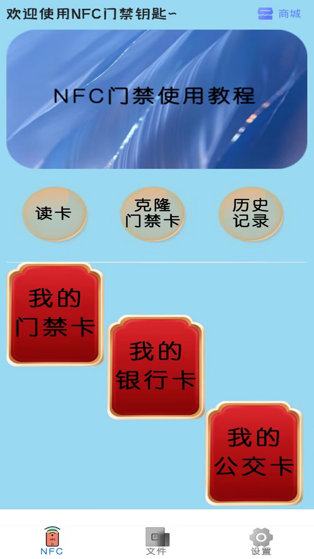 超級NFC鑰匙
