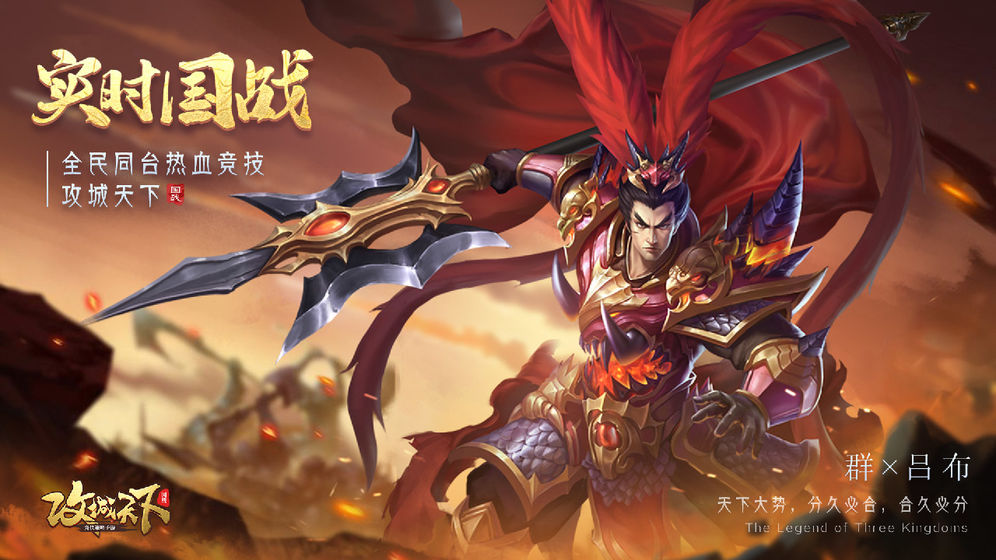 攻城天下 九游版