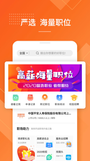 前程無憂51Job
