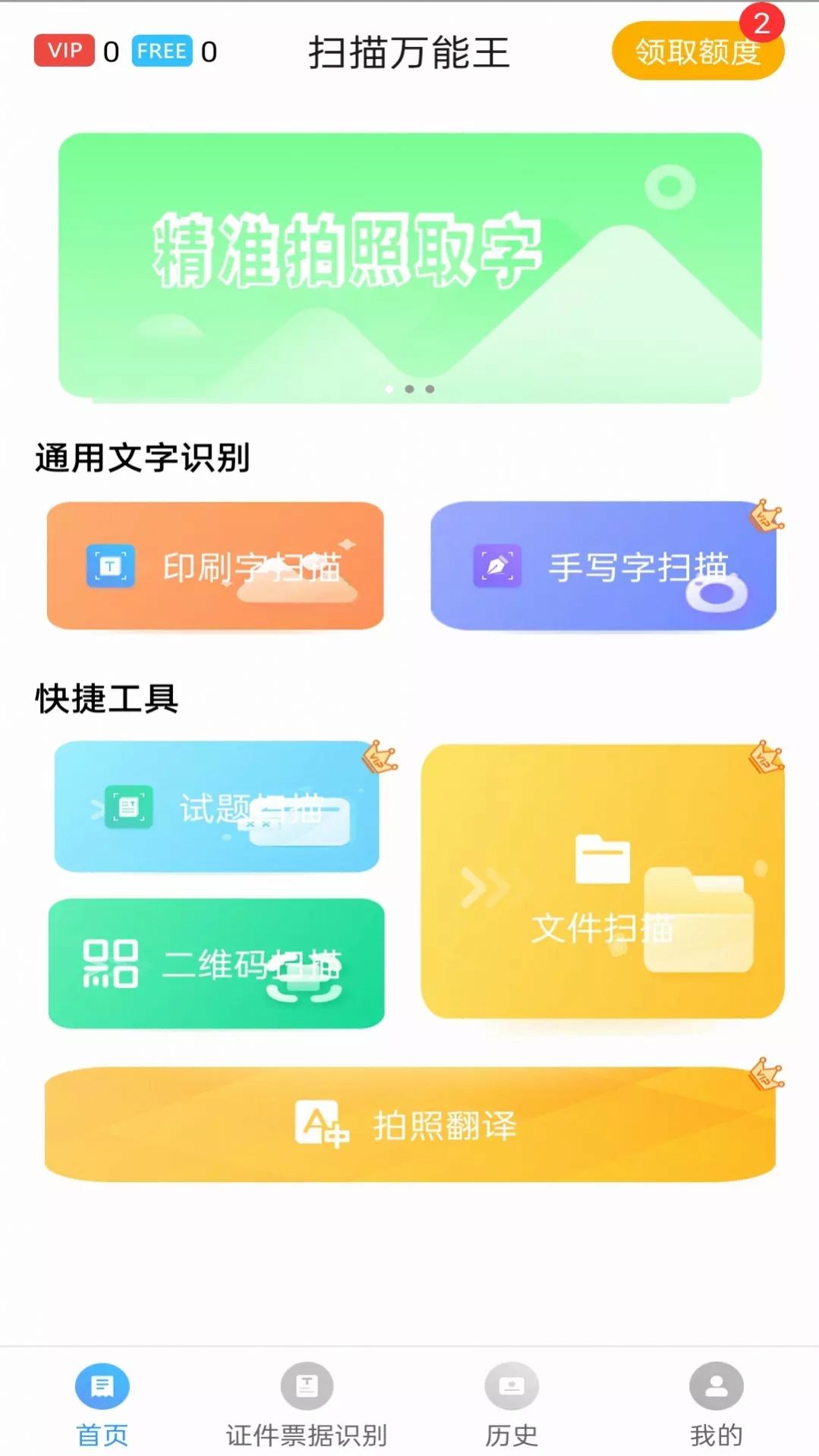 掃描萬(wàn)能王