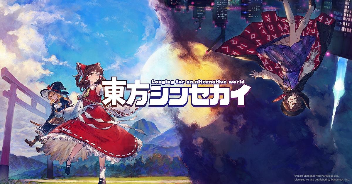 東方新世界