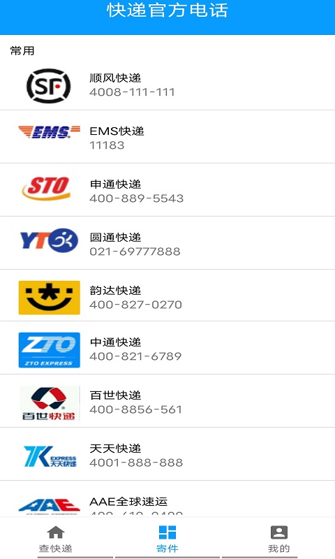 安行快遞