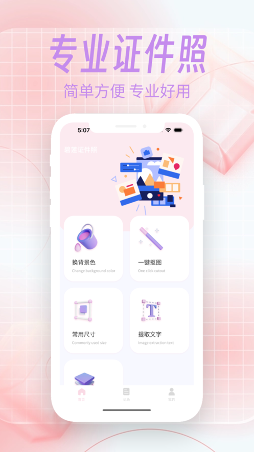 碧蓮證件照