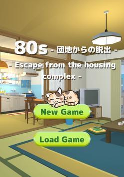 80年代逃離住宅區(qū)