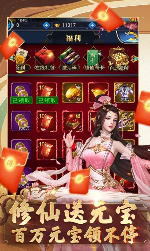 我要修仙賺錢版