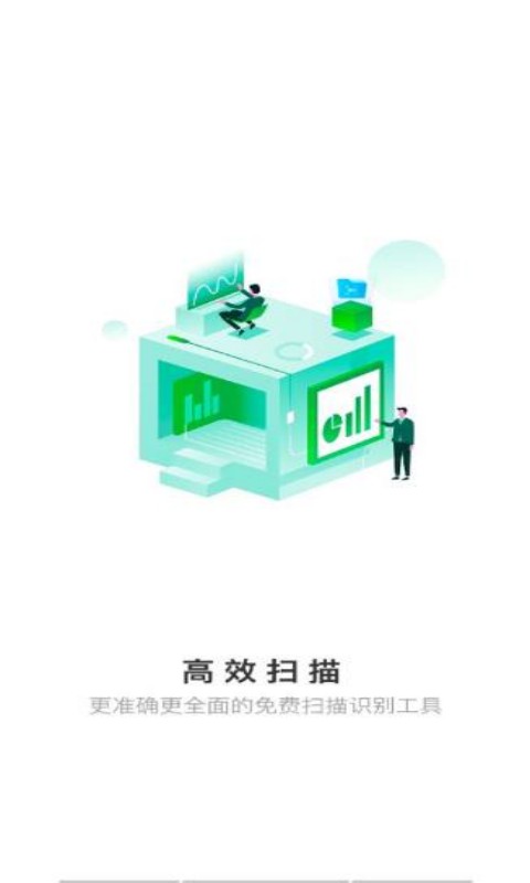 高效掃描