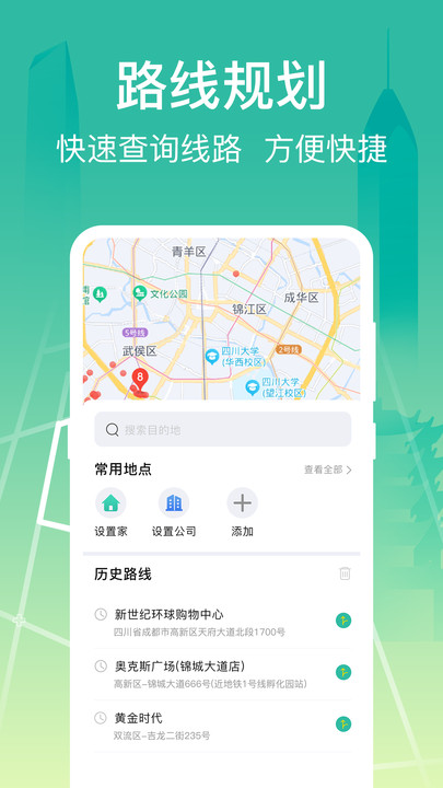 掌上在線公交
