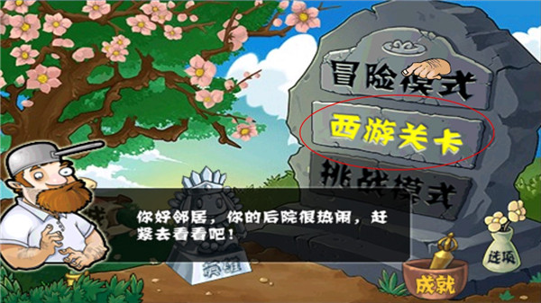 植物大戰(zhàn)僵尸西游版無限鉆石版