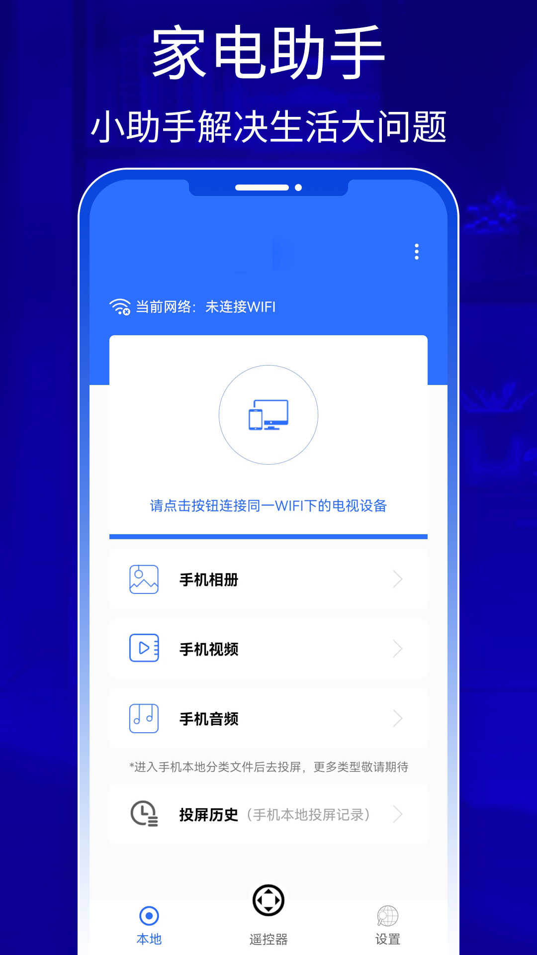 比特手機(jī)投屏專家